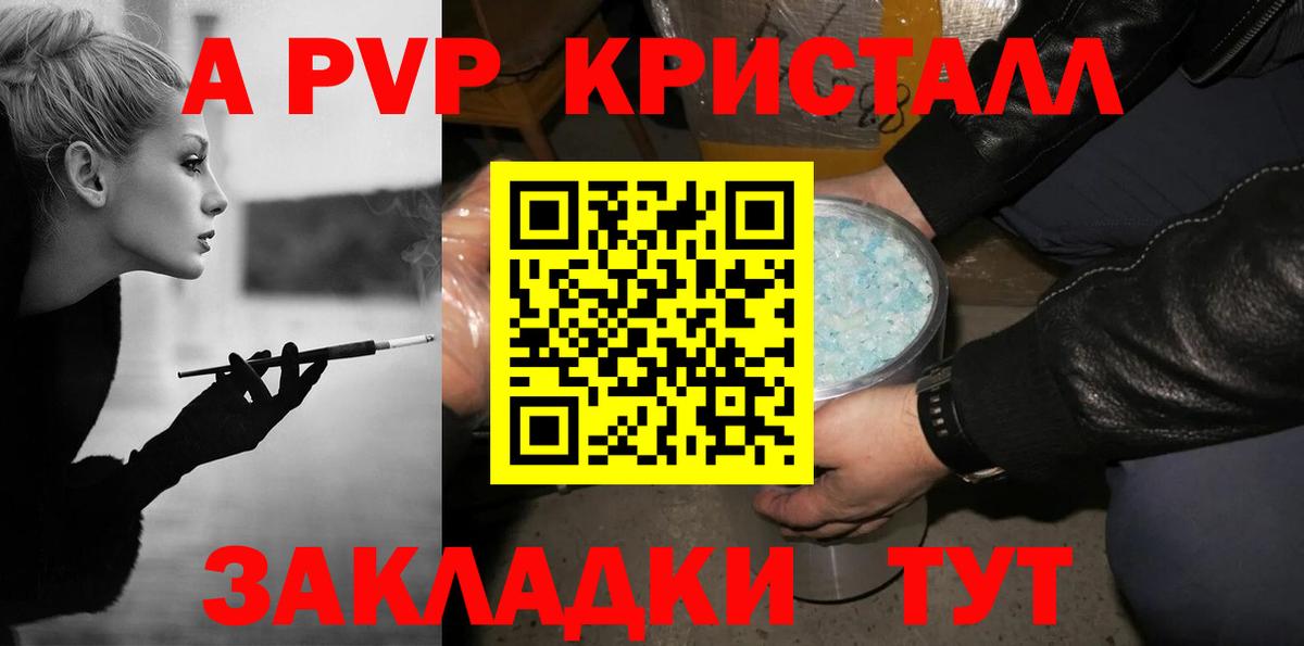 A PVP кристаллы  А ПВП  Alpha-PVP СК  Ржев  Альфа ПВП СК КРИС  Вход с VPN 