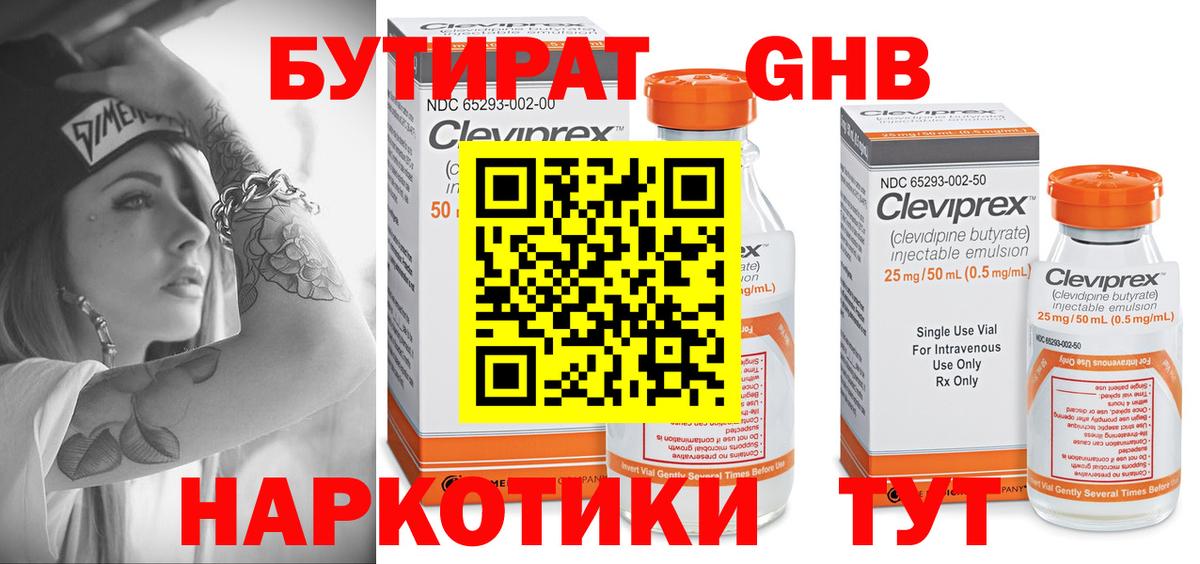Ржев  Бутират жидкий экстази  Вход с VPN 