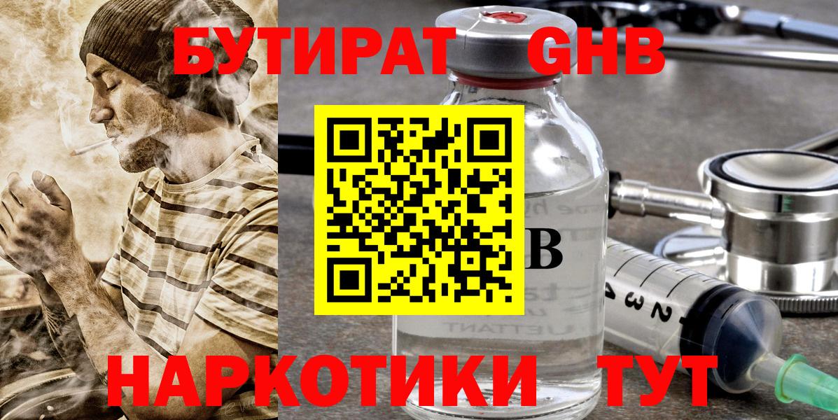 БУТИРАТ буратино Ржев