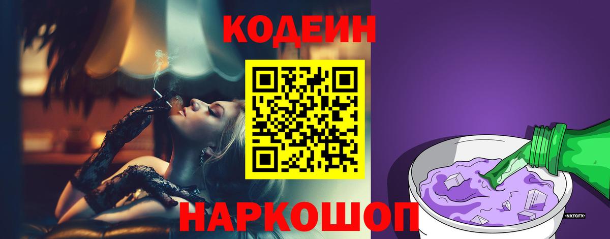 Codein Purple Drank Ржев