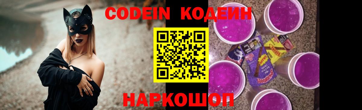 Кодеин напиток Lean (лин)  Кодеиновый сироп Lean напиток Lean (лин)  Ржев  Вход с VPN 