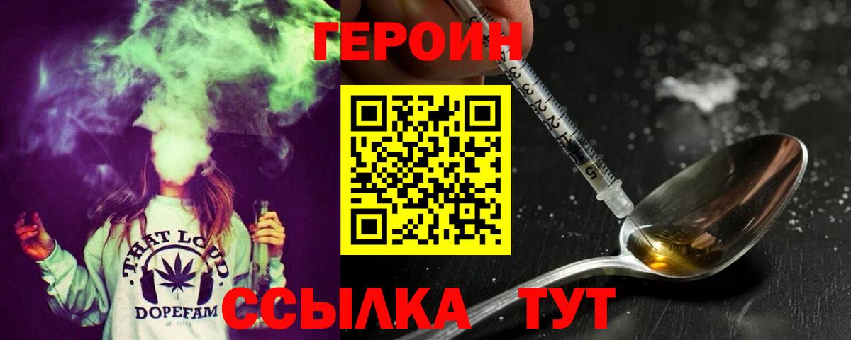ГЕРОИН гречка  Вход с VPN  Ржев 