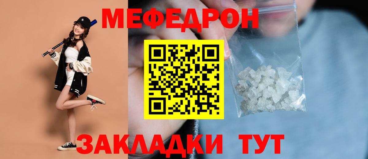 Меф мяу мяу Ржев