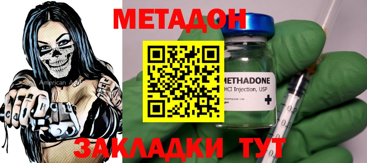 Метадон кристалл Ржев